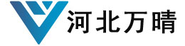 河北萬(wàn)晴環(huán)保設備有限公司